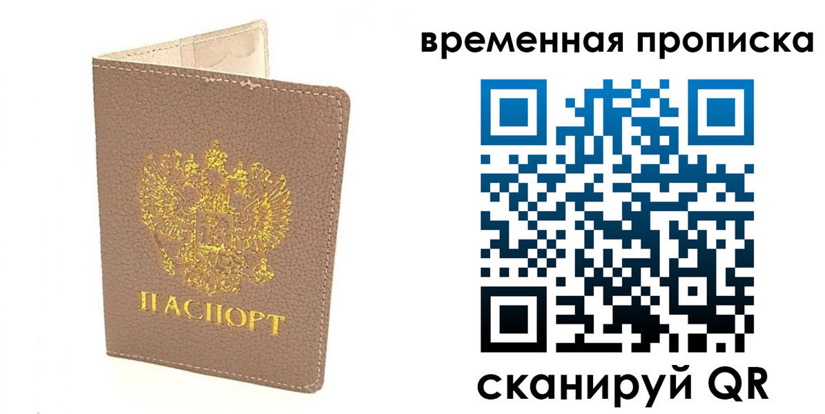 прописка гарантия в Шлиссельбурге