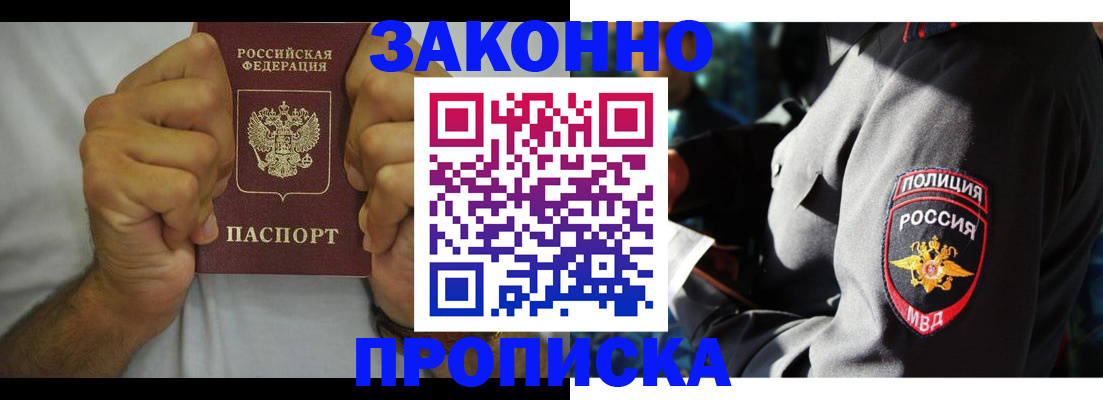 прописка от собственника в Шлиссельбурге