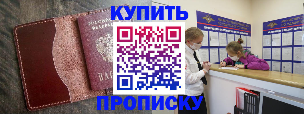 временная регистрация купить в Шлиссельбурге